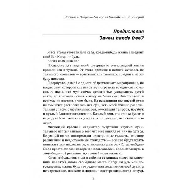 День, когда я перестала торопить своего ребенка. История современноймамы, которая научилась успева. Стаффорд Рейчел Мэйси. Центр учбової літератури