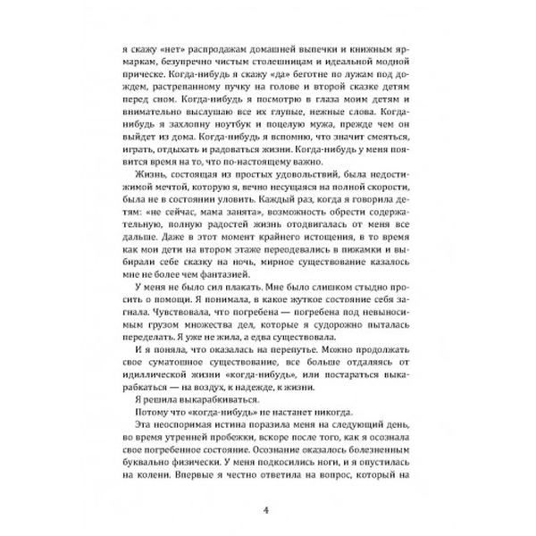 День, когда я перестала торопить своего ребенка. История современноймамы, которая научилась успева. Стаффорд Рейчел Мэйси. Центр учбової літератури