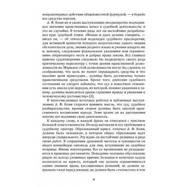 А. Ф. Кони как судебный оратор. Кони А. Ф. Центр учбової літератури