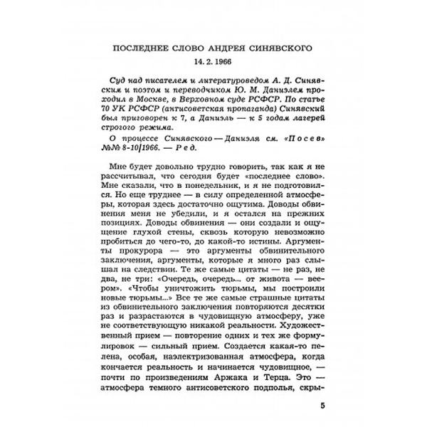 Моё последнее слово. Собрание заключительных речей обвиняемыхна политических процессах в 1966–1974. Центр учбової літератури