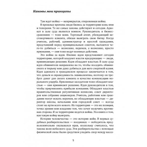 Настольная книга адвоката. Искусство защиты в суде. Спенс Джерри. Центр учбової літератури