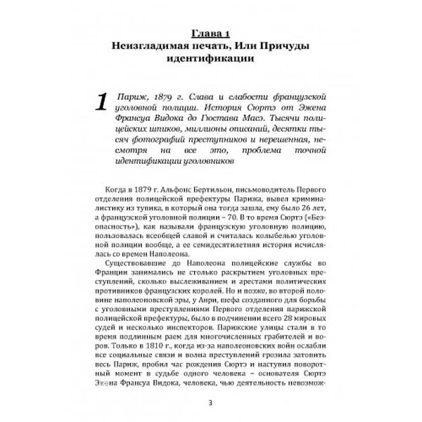 Век криминалистики. Торвальд, Юрген. Центр учбової літератури