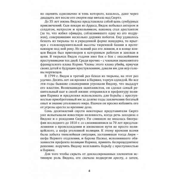 Век криминалистики. Торвальд, Юрген. Центр учбової літератури