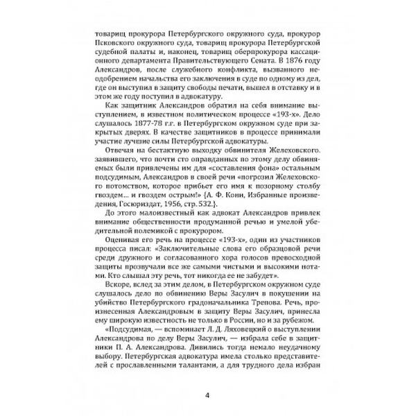 Судебные речи известных юристов. Колектив авторів. Центр учбової літератури
