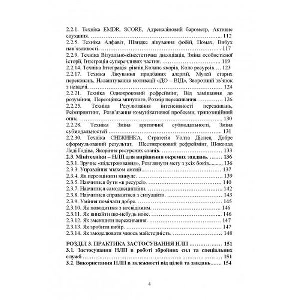 Сучасні технології нейролінгвістичного програмування: навчальний посібник. Петрик В. М., Гнатюк С. О. та ін. Центр учбової літератури