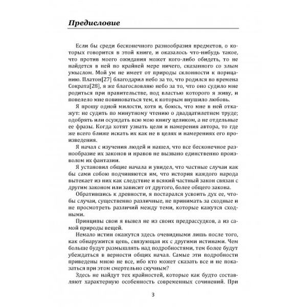 Избранные произведения о духе законов. Монтескье Шарль Луи. Центр учбової літератури