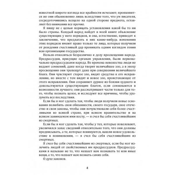 Избранные произведения о духе законов. Монтескье Шарль Луи. Центр учбової літератури