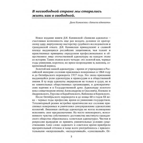 Записки адвоката. Каминская Д. И. Центр учбової літератури