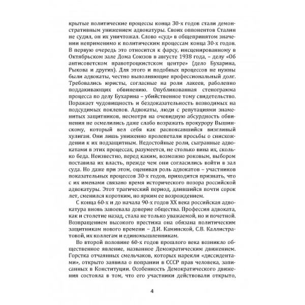 Записки адвоката. Каминская Д. И. Центр учбової літератури