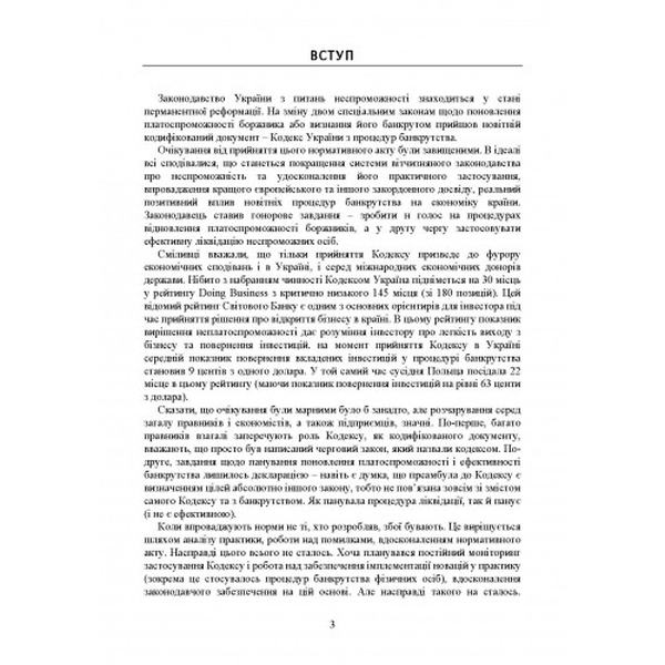 Процедури банкрутства в Україні: Актуальне законодавство та судова практика (збільш. формат). Дрозд В. Г., Дрозд О. Ю. Центр учбової літератури