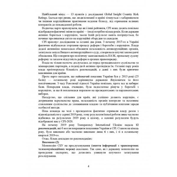 Протидія і запобігання корупції в Україні: Актуальне законодавство та судова практика (збільш. форма. Дрозд В. Г., Дрозд О. Ю. Центр учбової літератури