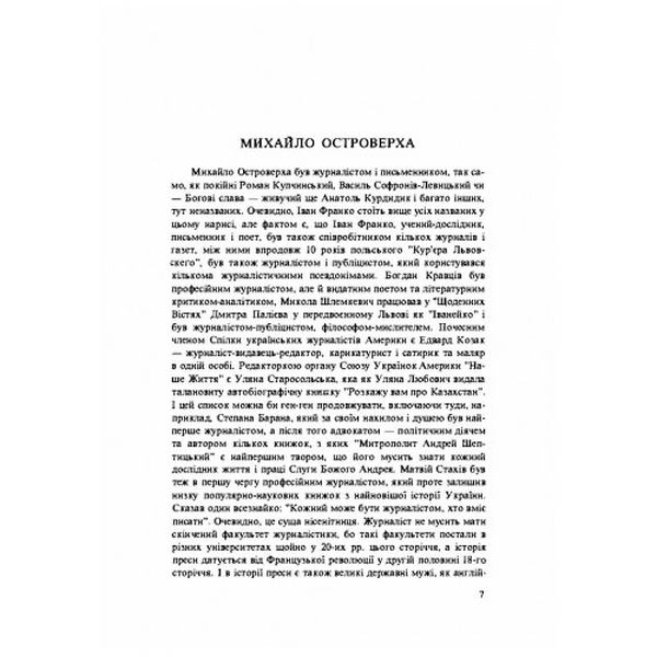 Спадщина. Михайло Островерха. Центр учбової літератури