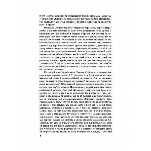 Спадщина. Михайло Островерха. Центр учбової літератури