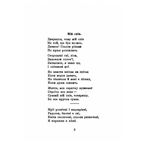 Вибір віршів. Лепкий Б. Центр учбової літератури
