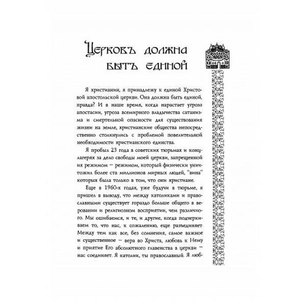 Боговидец. Апостол. Художник. Терелья И. Центр учбової літератури