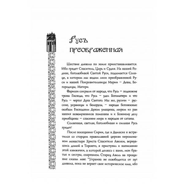Боговидец. Апостол. Художник. Терелья И. Центр учбової літератури