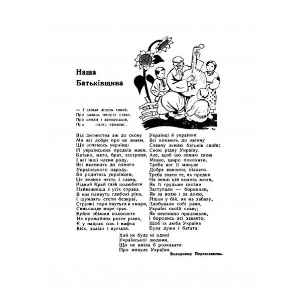 Батьківська слава. Історична читанка. Юліян Тарнович. Центр учбової літератури
