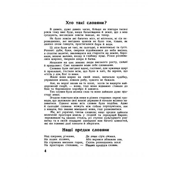 Батьківська слава. Історична читанка. Юліян Тарнович. Центр учбової літератури