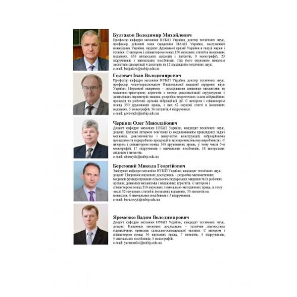 Проектування технічних систем обладнання лісового комплексу (вібраційної дії). Булгаков В. М. Центр учбової літератури