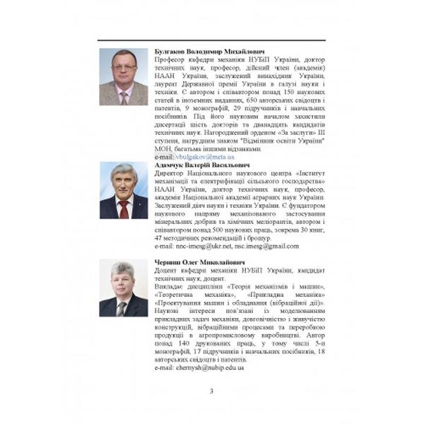 Теорія механізмів і машин. Підручник. Булгаков В. М. Центр учбової літератури
