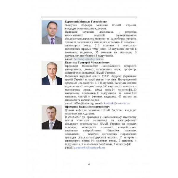 Теорія механізмів і машин. Підручник. Булгаков В. М. Центр учбової літератури