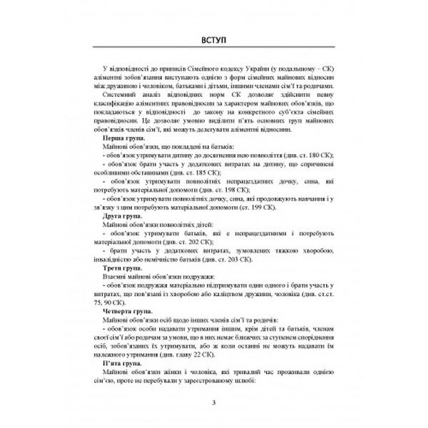 Аліменти. Актуальне законодавство та судова практика. Дрозд В. Г., Дрозд О. Ю. Центр учбової літератури