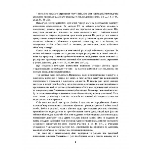 Аліменти. Актуальне законодавство та судова практика. Дрозд В. Г., Дрозд О. Ю. Центр учбової літератури