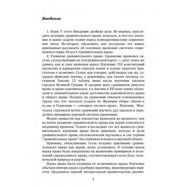Основные правовые системы современности. Давид, Рене. Центр учбової літератури