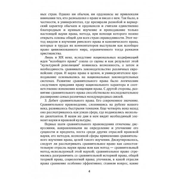 Основные правовые системы современности. Давид, Рене. Центр учбової літератури
