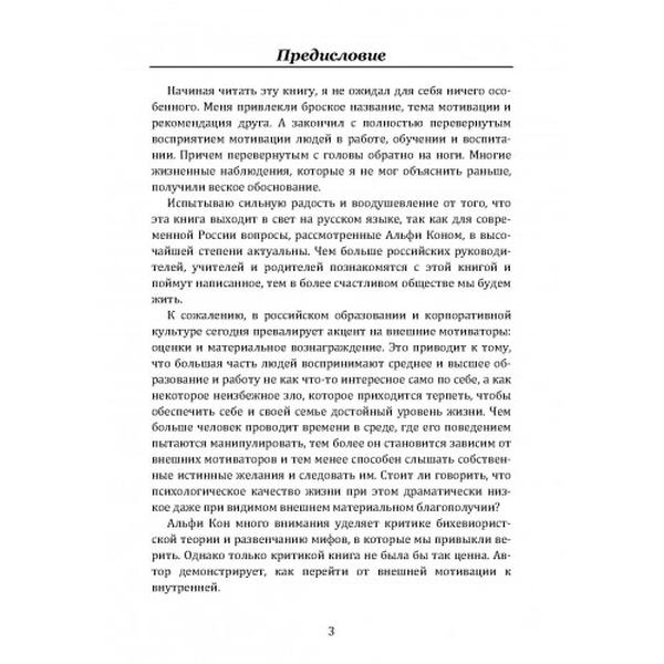 Наказание наградой. Что не так со школьными оценками, системамимотивации, похвалой и прочими взятк. Кон, Альфи. Центр учбової літератури
