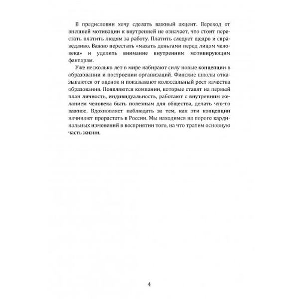 Наказание наградой. Что не так со школьными оценками, системамимотивации, похвалой и прочими взятк. Кон, Альфи. Центр учбової літератури