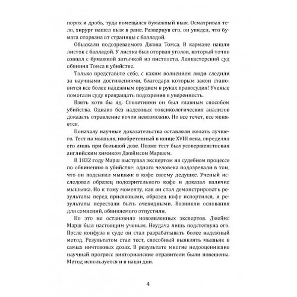 Анатомия преступления. Что могут рассказать насекомые, отпечатки пальцев иДНК. Макдермид, Вэл. Центр учбової літератури