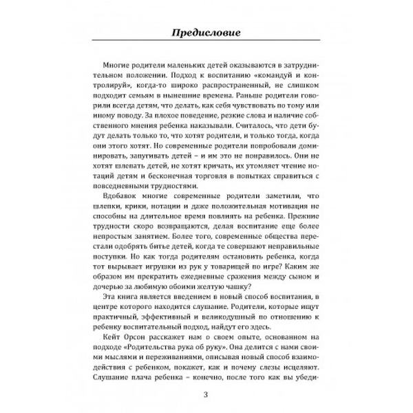 Слёзы исцеляют. Как слушать детей. Орсон, Кейт. Центр учбової літератури