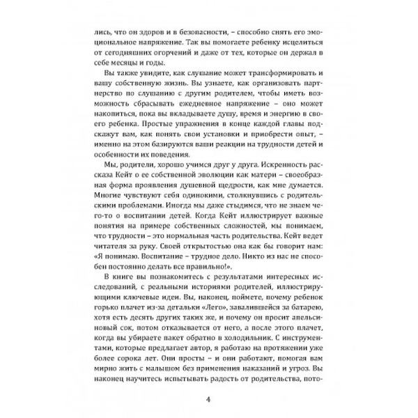 Слёзы исцеляют. Как слушать детей. Орсон, Кейт. Центр учбової літератури