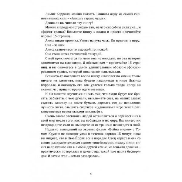Как ввести покупателя в транс. Новая психология продаж и маркетинга. Витале, Джо. Центр учбової літератури