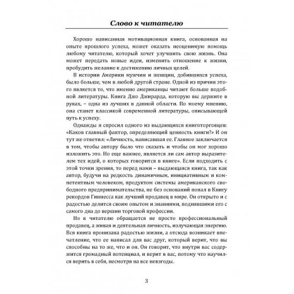 Продай себя дорого. Джирард Джо, Кейсмор Р. Центр учбової літератури