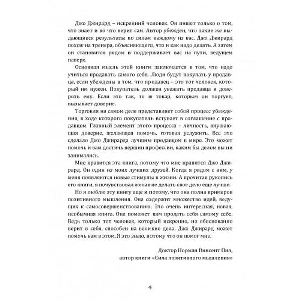 Продай себя дорого. Джирард Джо, Кейсмор Р. Центр учбової літератури