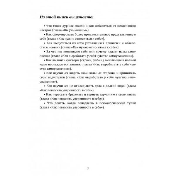 Как стать уверенным в себе. Всего 6 минут в день. Книга-тренинг. Франк, Пьер. Центр учбової літератури
