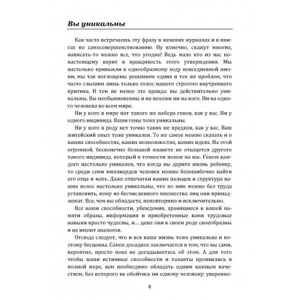 Как стать уверенным в себе. Всего 6 минут в день. Книга-тренинг. Франк, Пьер. Центр учбової літератури