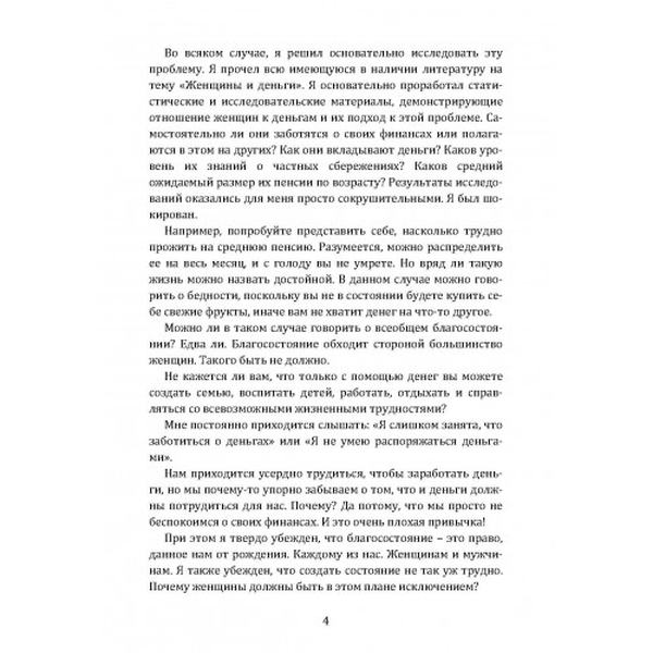 Деньги идут женщинам на пользу. Шефер Бодо, Ферстль Карола. Центр учбової літератури