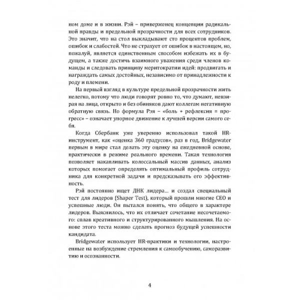 Принципы. Жизнь и работа. Далио, Рэй. Центр учбової літератури