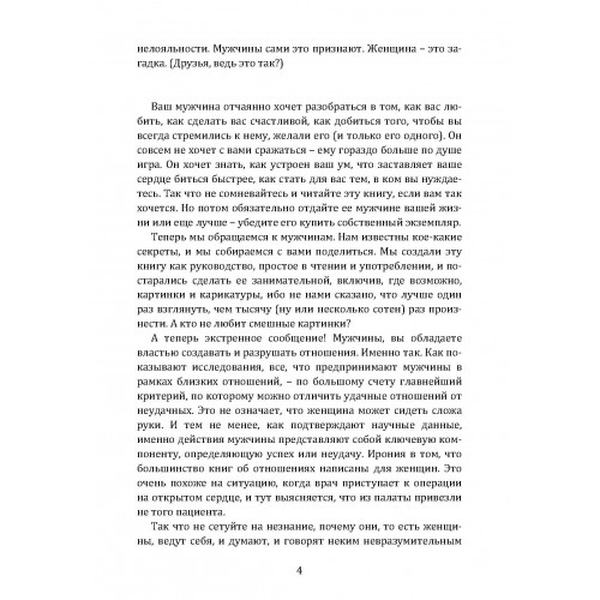 Женщина. Руководство для мужчин. Дуглас Абрамс, Джон Готтман, Джули Ш. Центр учбової літератури