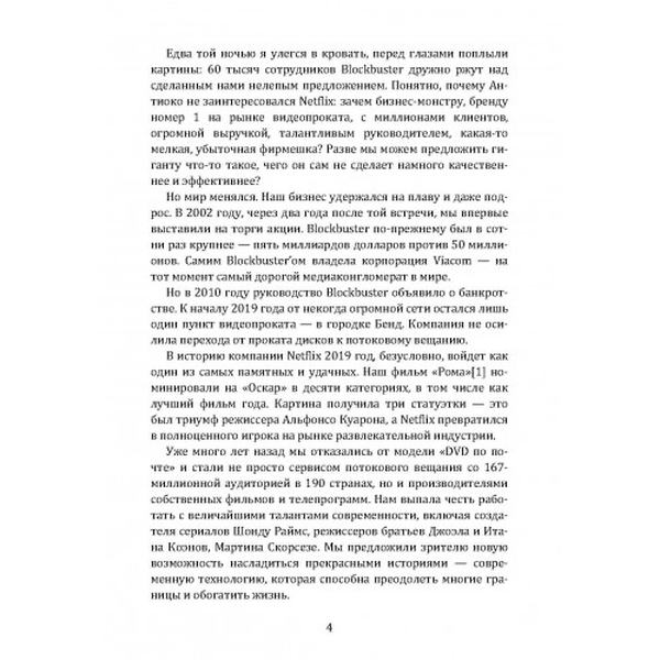 Никаких правил: уникальная культура Netflix. Рид Хастингс, Эрин Мейер. Центр учбової літератури