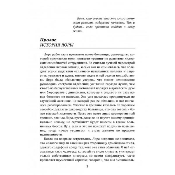 Привычки лидера. Самые важные навыки за несколько минут в день. Ланик Мартин. Центр учбової літератури