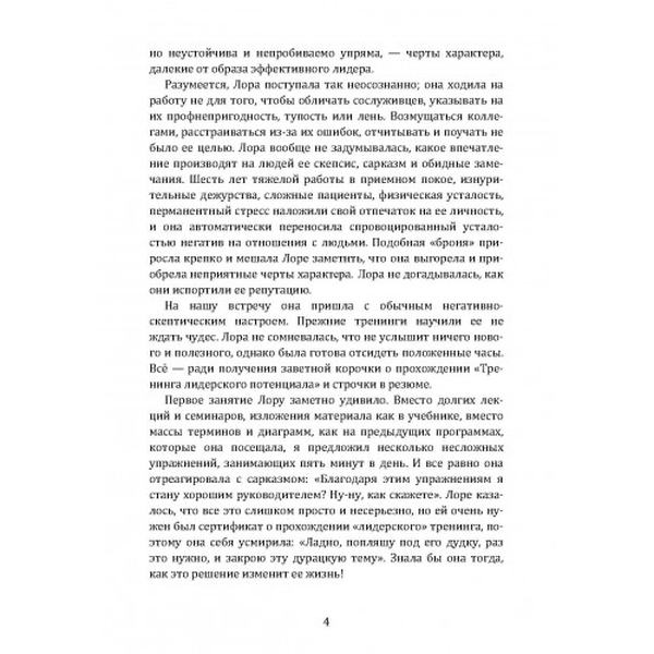 Привычки лидера. Самые важные навыки за несколько минут в день. Ланик Мартин. Центр учбової літератури