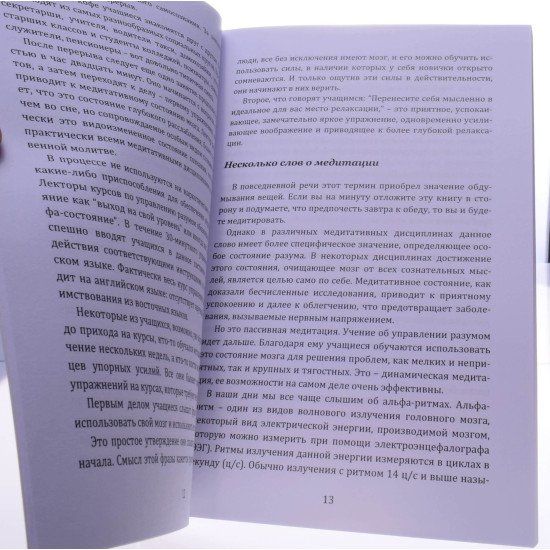 Метод Сильвы. Управление разумом. Хосе Сильва, Филип Миэле. Центр учбової літератури