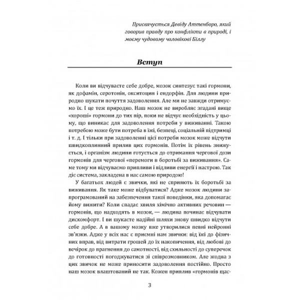 Гормони щастя. Як привчити мозок виробляти серотонін, дофамін, ендорфін іокситоцин. Бройнінг, Лоретта. Центр учбової літератури
