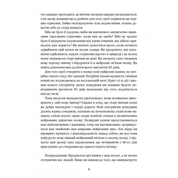 Гормони щастя. Як привчити мозок виробляти серотонін, дофамін, ендорфін іокситоцин. Бройнінг, Лоретта. Центр учбової літератури