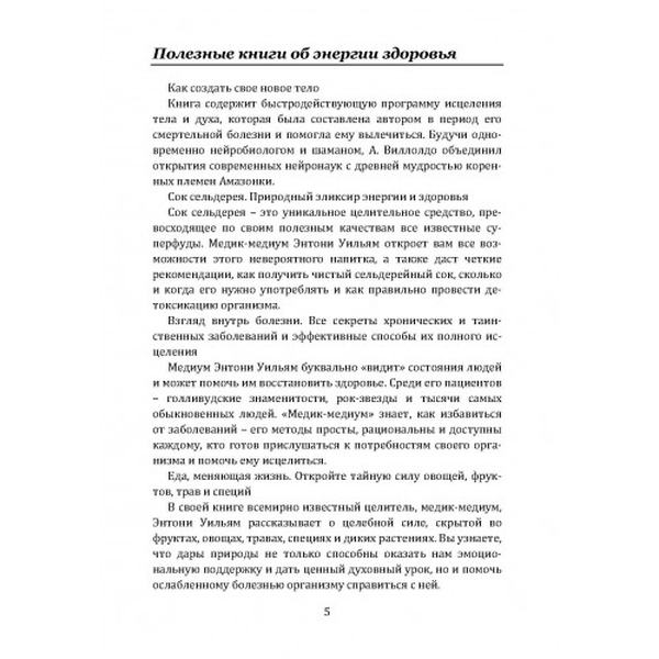 Спасение печени. Как помочь главному фильтру организма и защитить себя отболезней. Уильям Энтони. Центр учбової літератури
