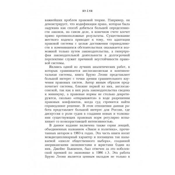 Свобода и закон. Бруно, Леони. Центр учбової літератури